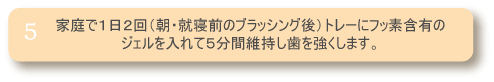 家庭でのトレー装着